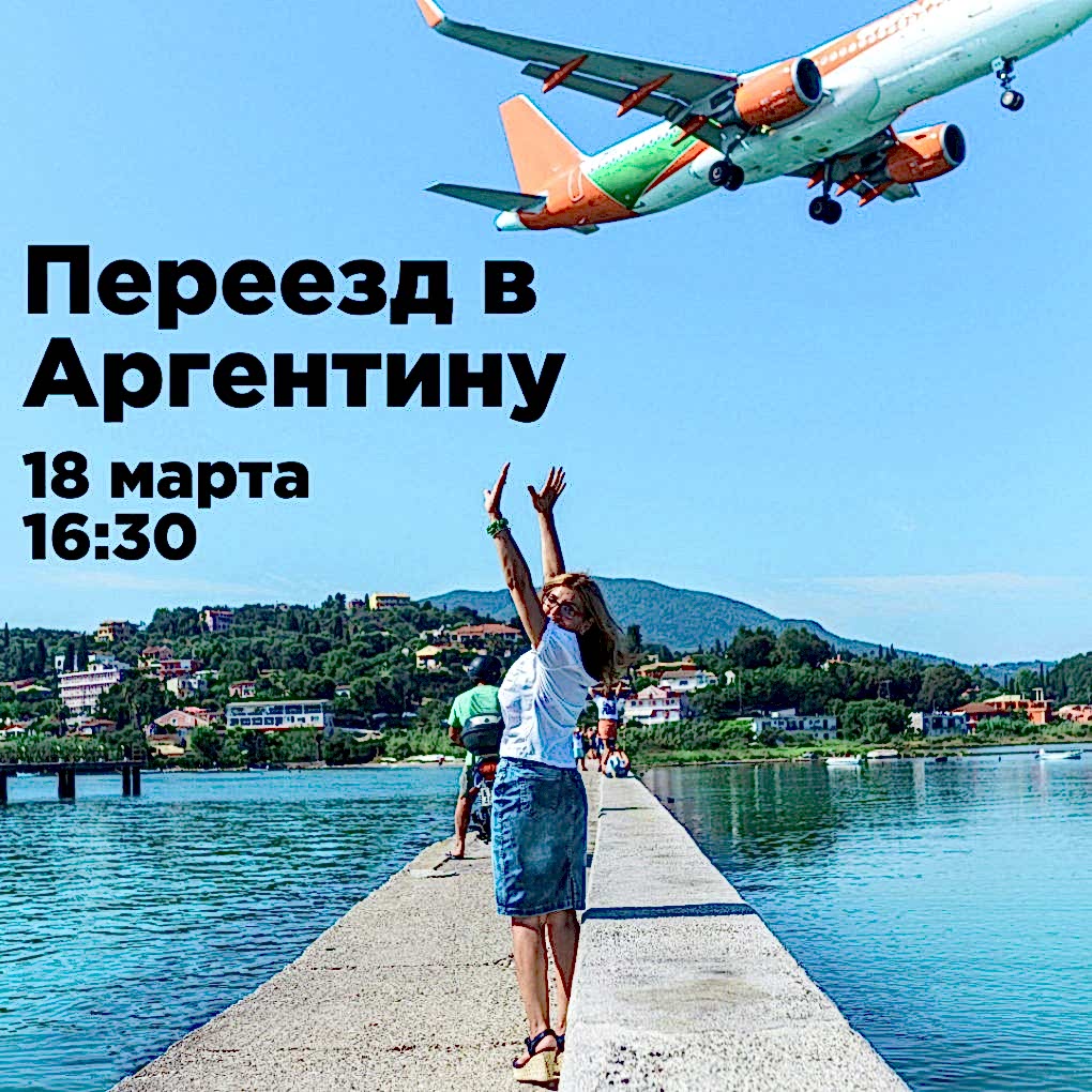 Как переехать в Латинскую Америку российским гражданам в современных условиях?