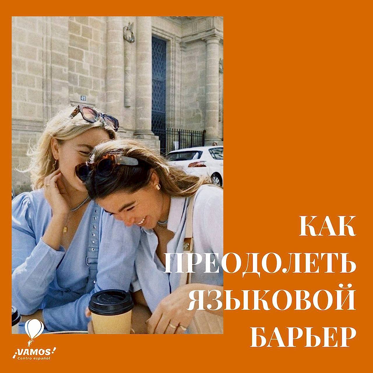 Как преодолеть языковой барьер? Как преодолеть языковой барьер?