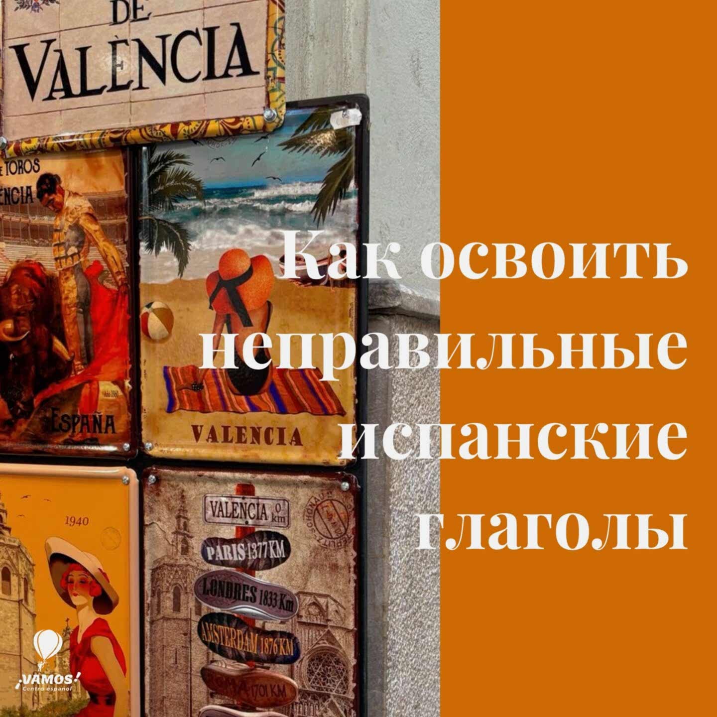 Как освоить неправильные испанские глаголы: советы для студентов Как освоить неправильные испанские глаголы: советы для студентов