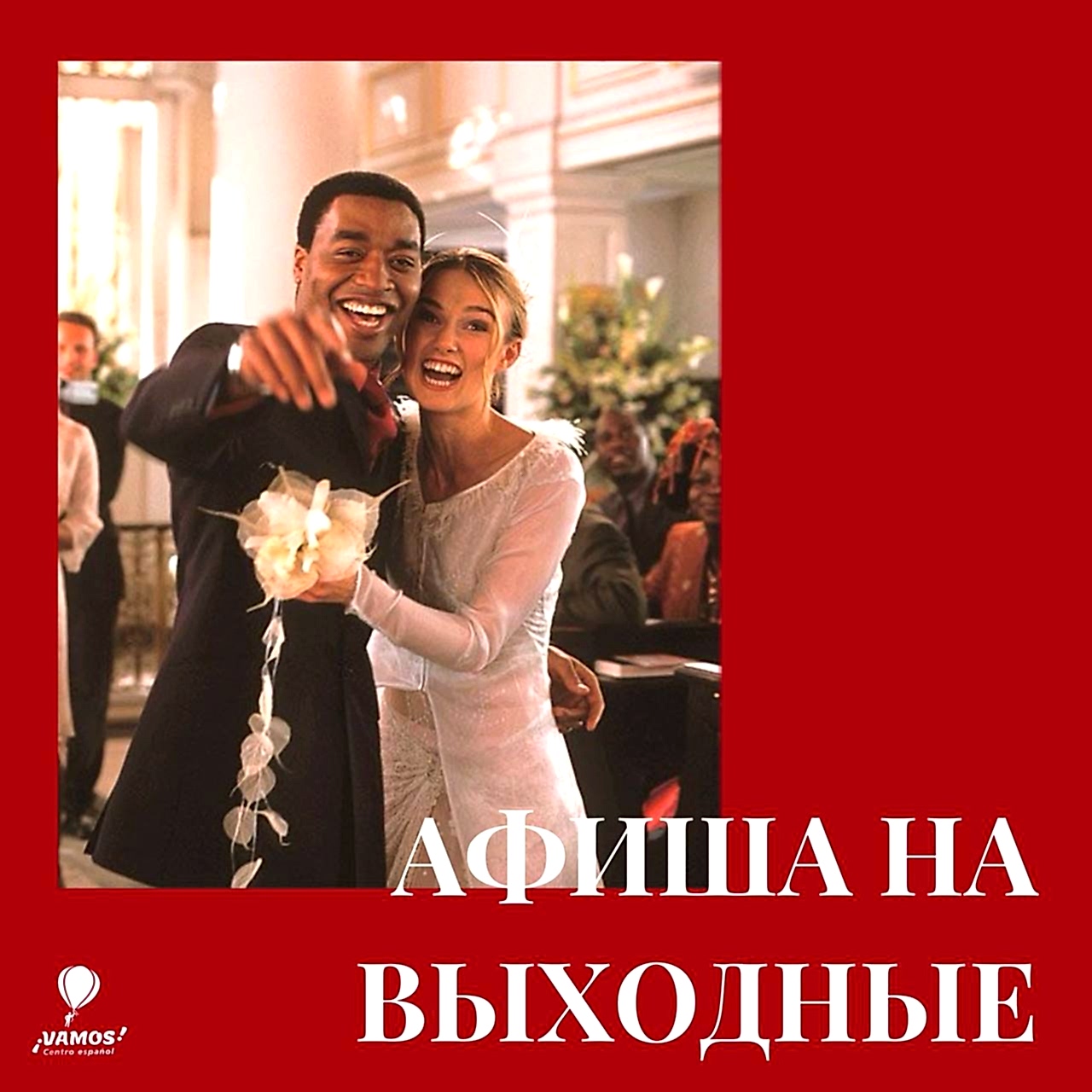 Мероприятия в выходные в VAMOS: 7 декабря Мероприятия в выходные в VAMOS: 7 декабря