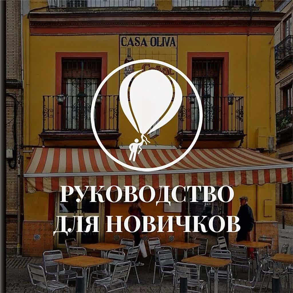 С чего начать изучение испанского языка: руководство для новичков