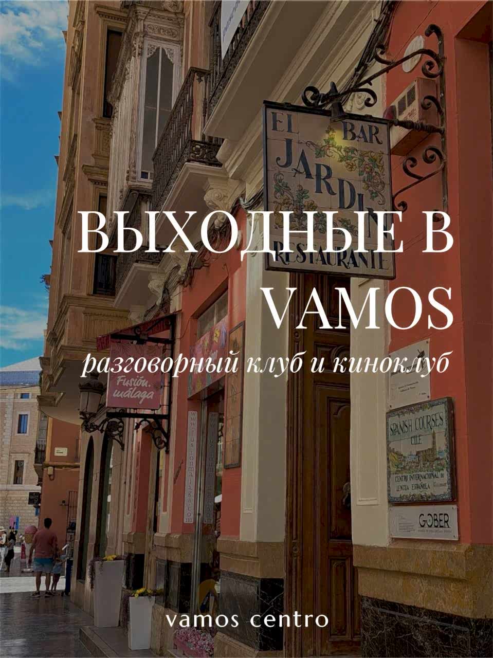 Разговорный клуб по уровням и киноклуб Разговорный клуб по уровням и киноклуб