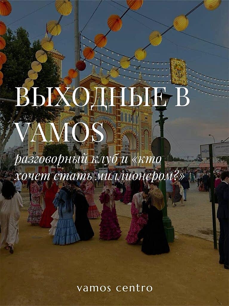 26 июля: Разговорный клуб и викторина "кто хочет стать миллионером?"