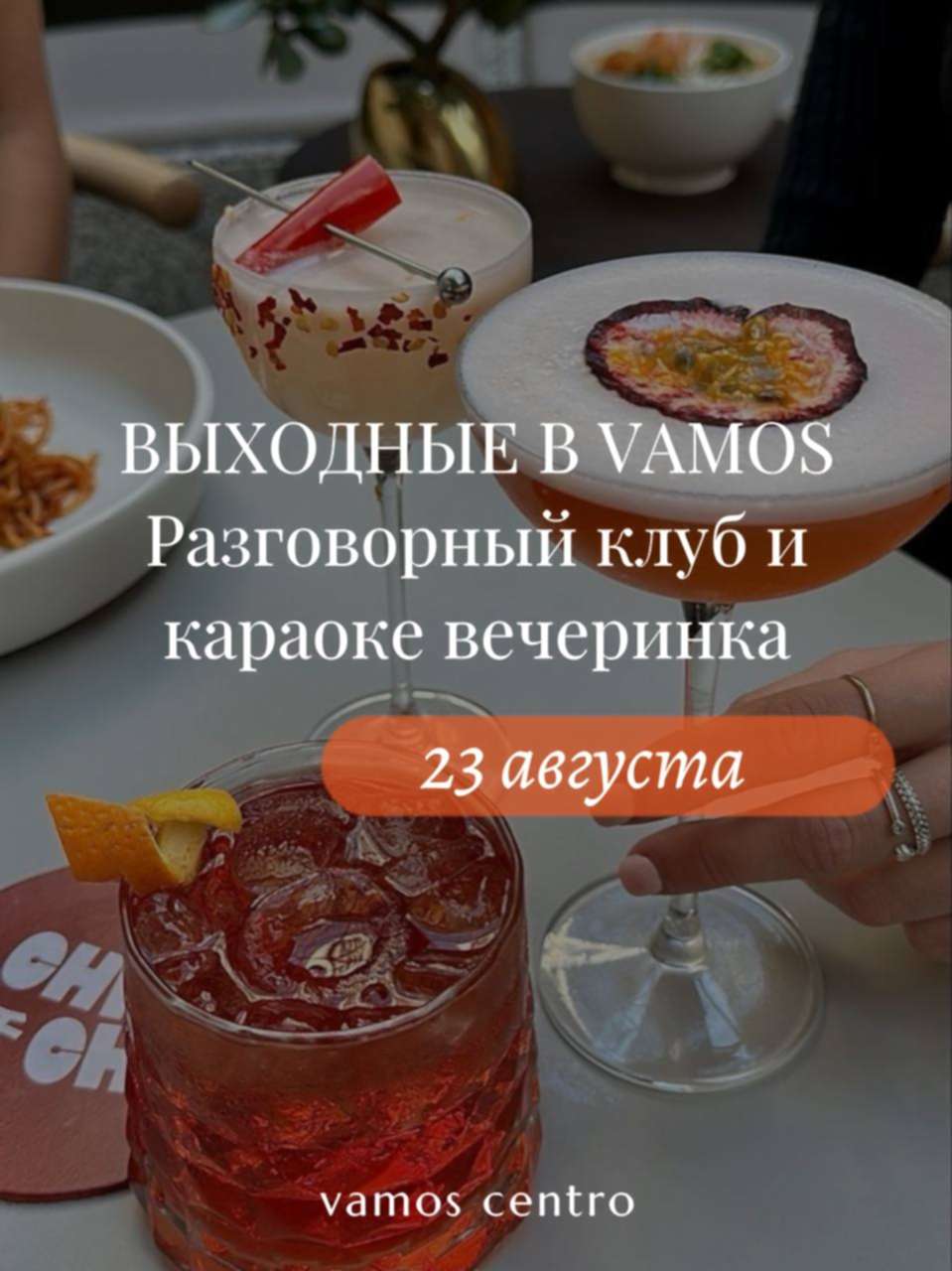 Мероприятия 23 августа: разговорный клуб и вечеринка Мероприятия 23 августа: разговорный клуб и вечеринка
